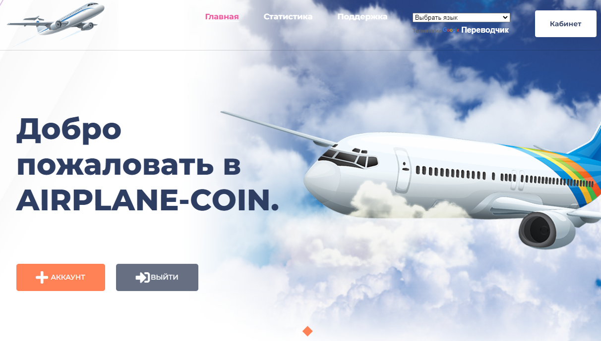 AirplaneCoin