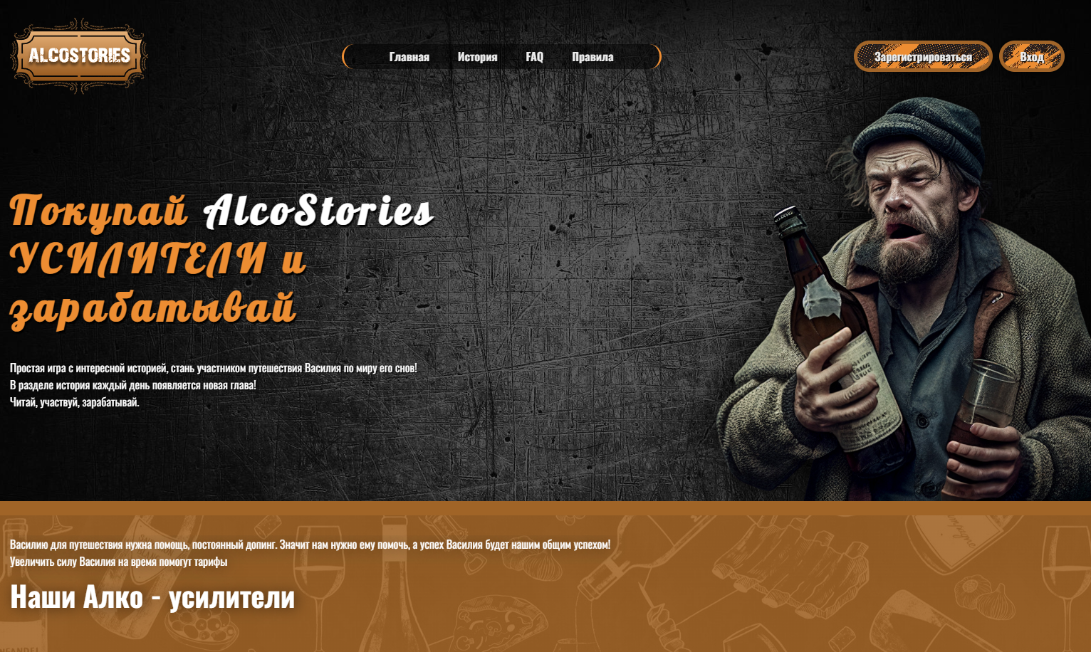 AlcoStoriesV2