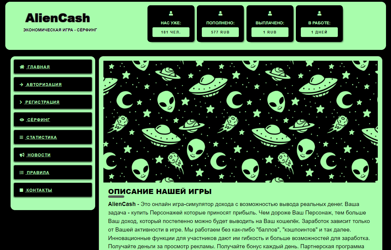 AlienCash