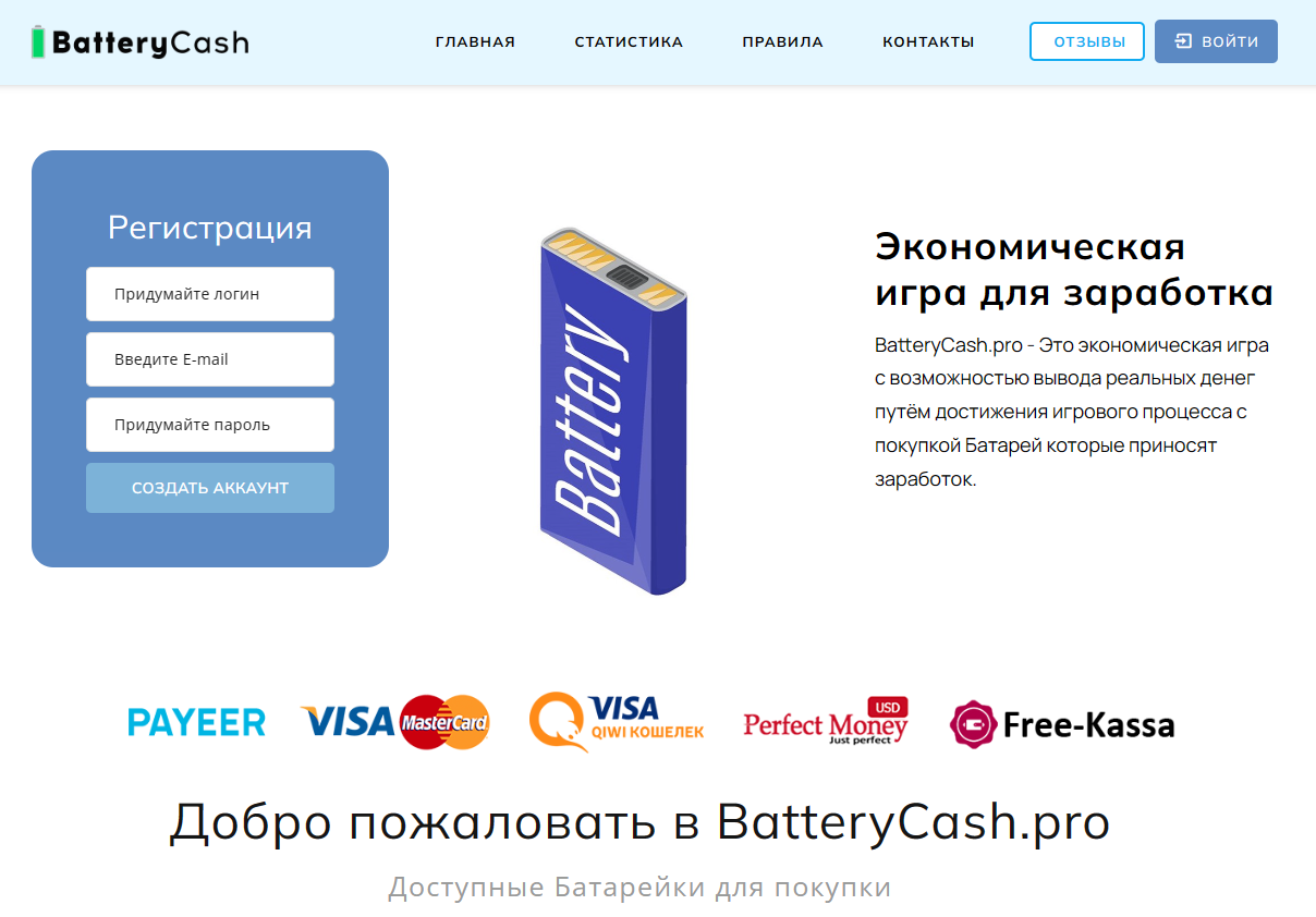 BatteryCash