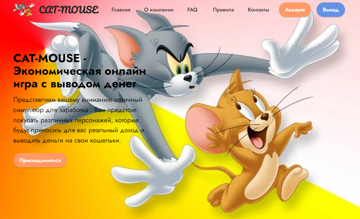 CatMouse