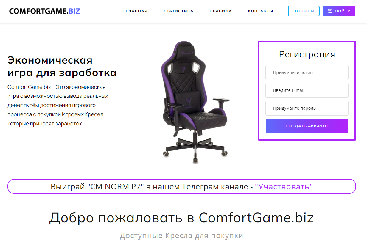 ComfortGame