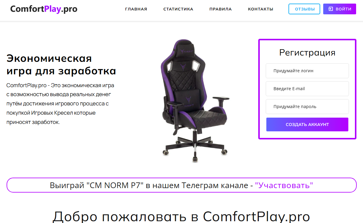ComfortPlay