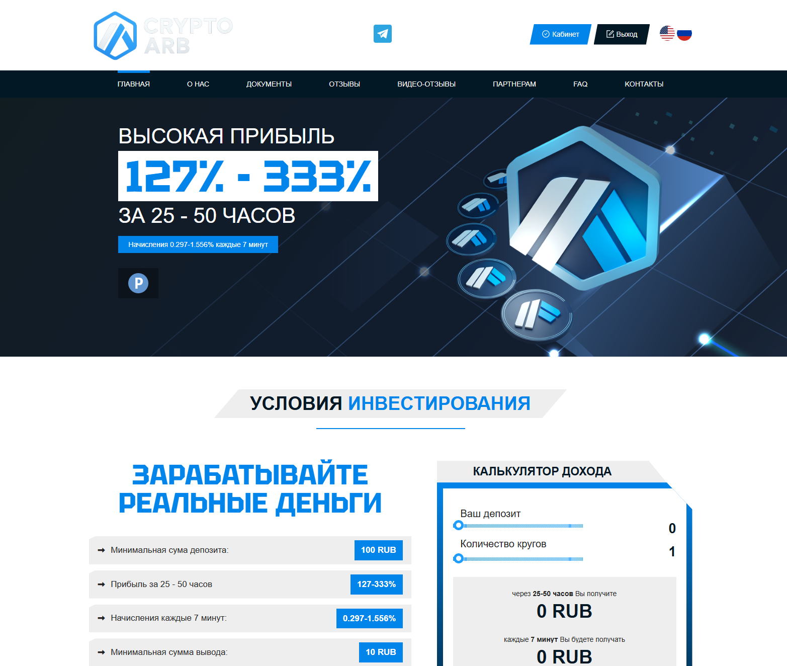 CryptoARB