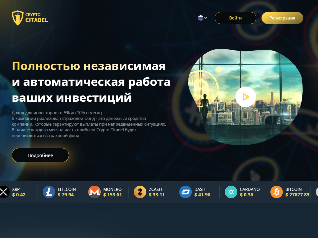 CryptoCitadel