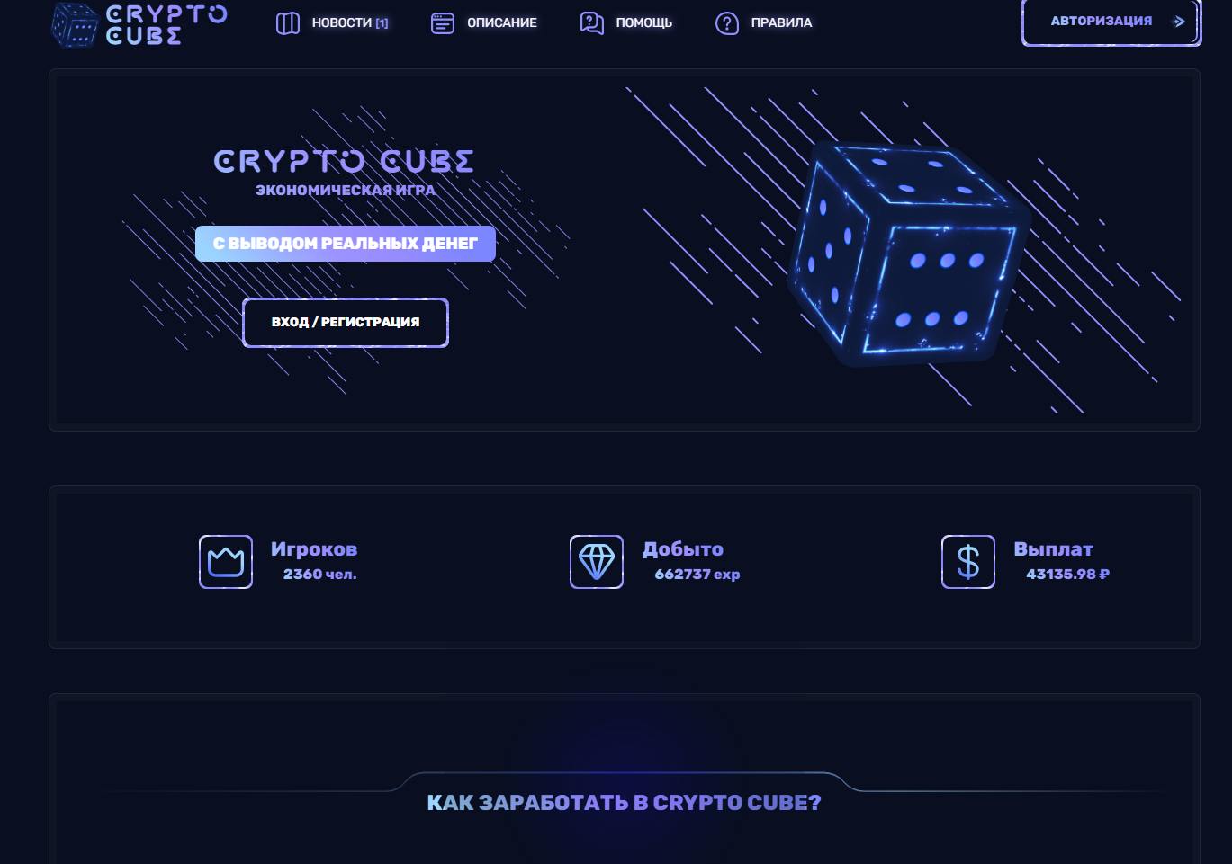 CryptoCube