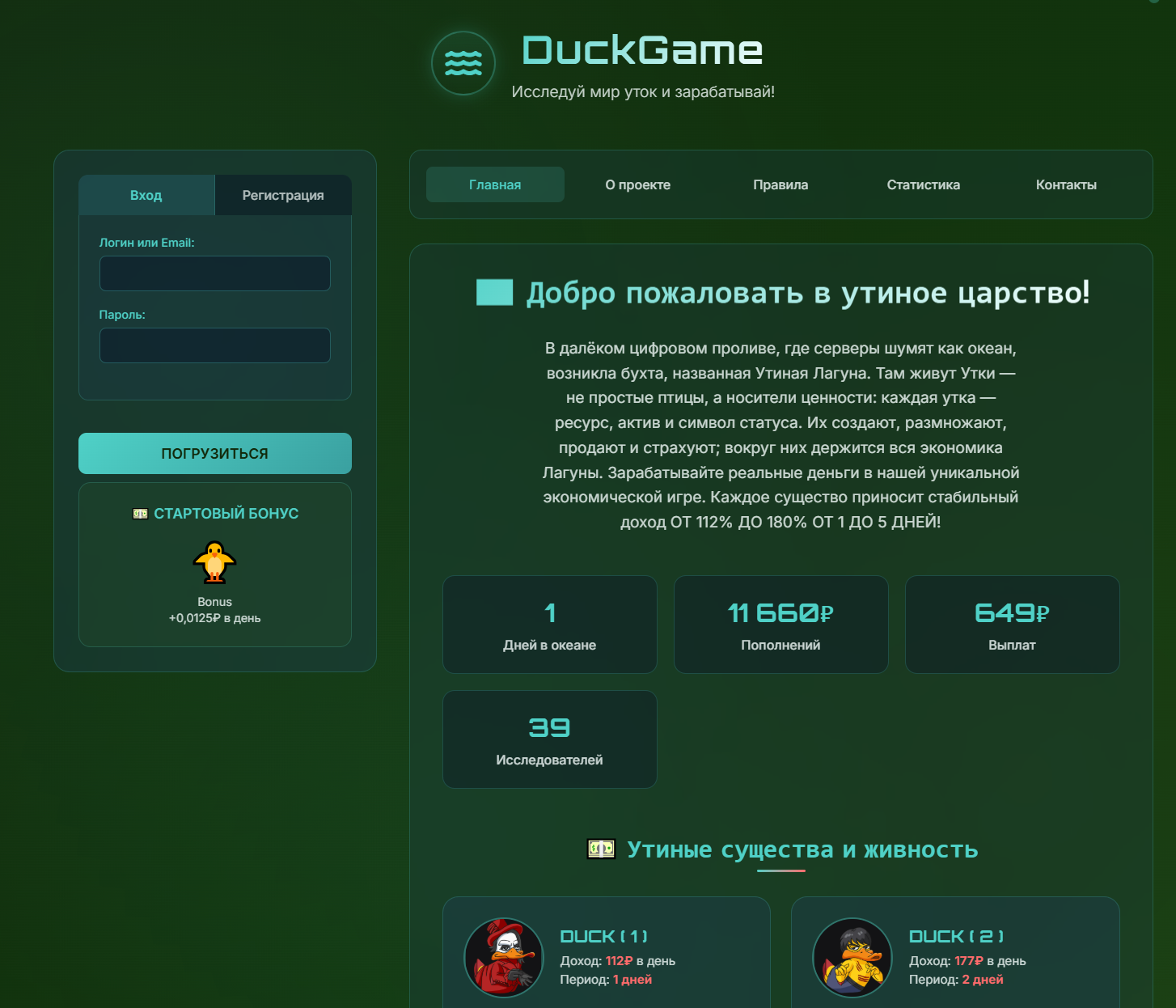 DuckGame