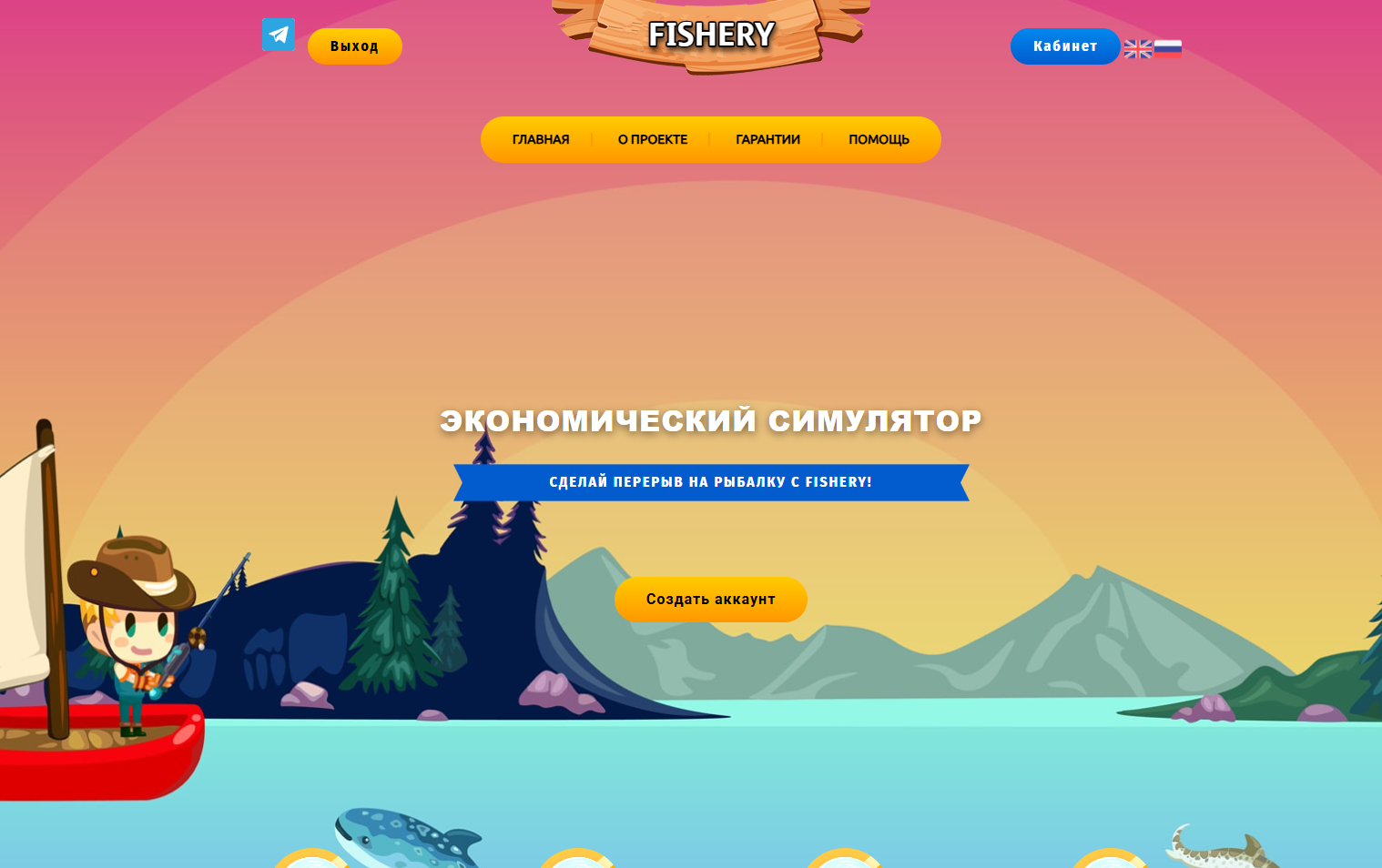 Fishery