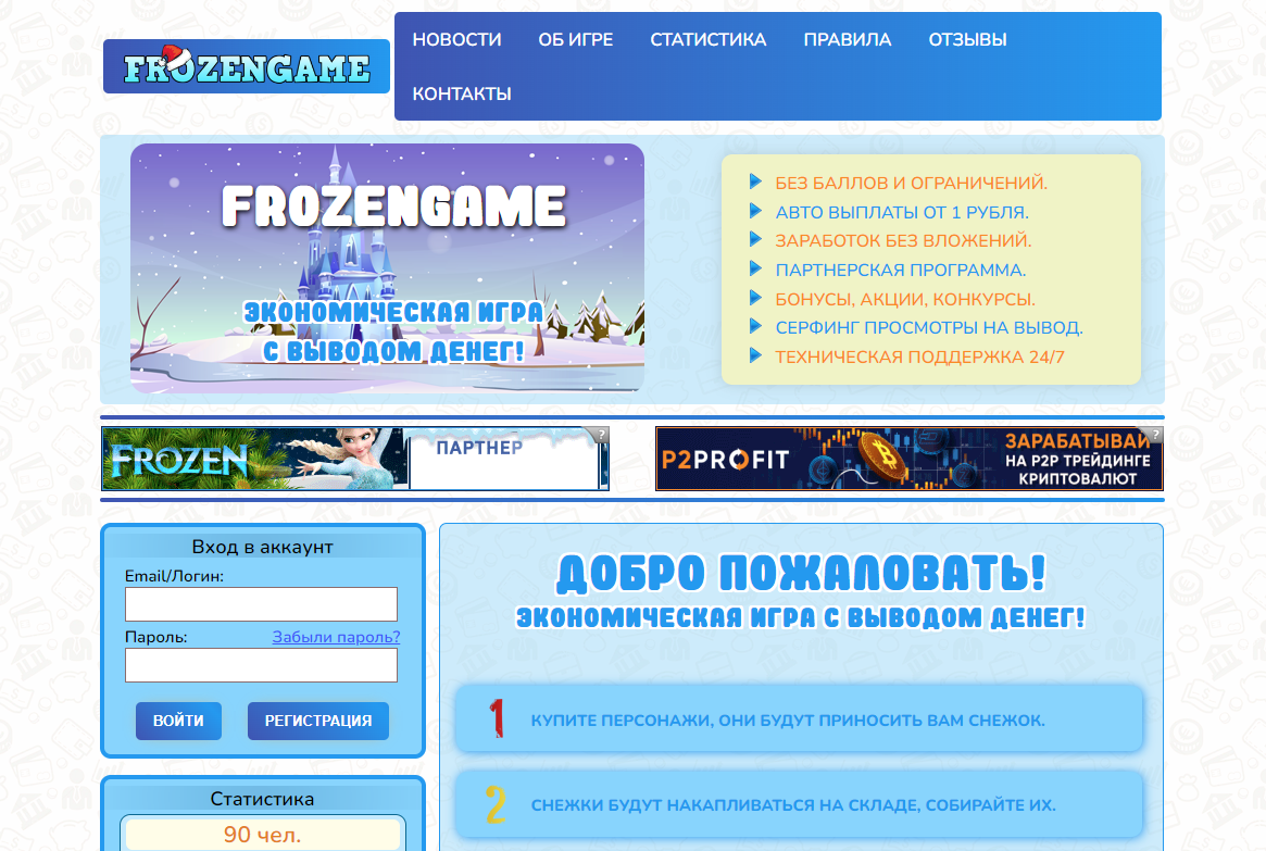 FrozenGame