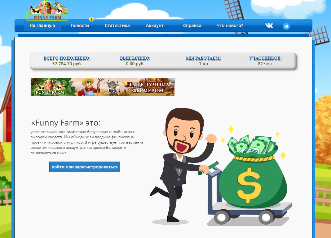 FunnyFarm