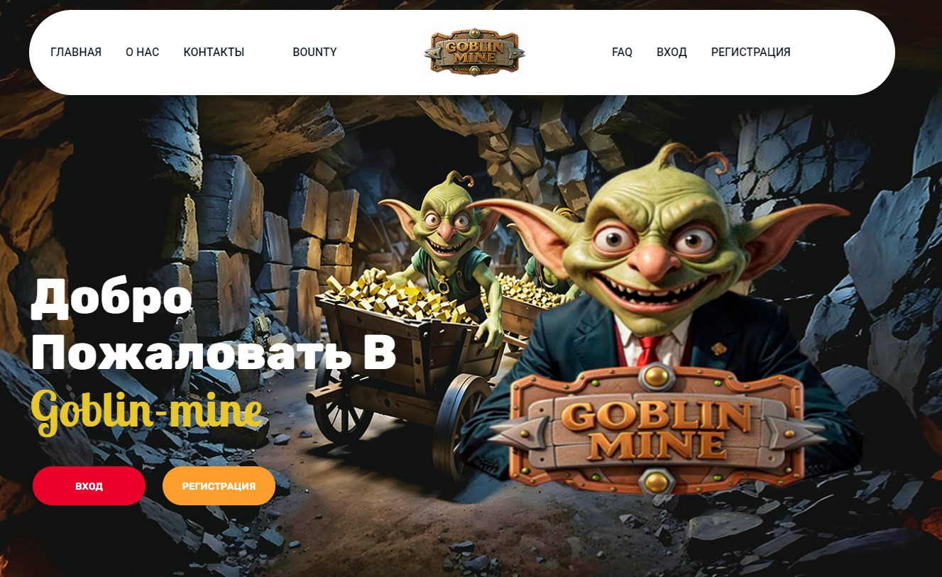 GoblinMine