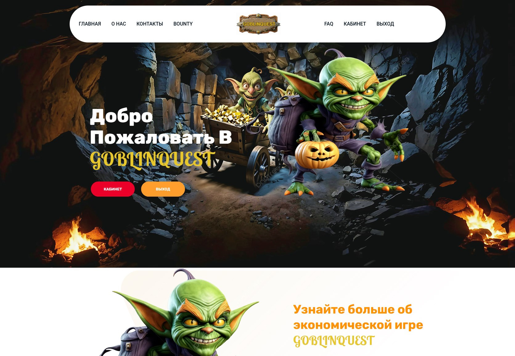 GoblinQuest