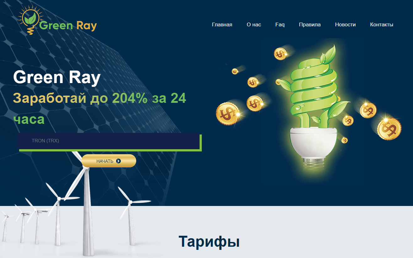 GreenRay
