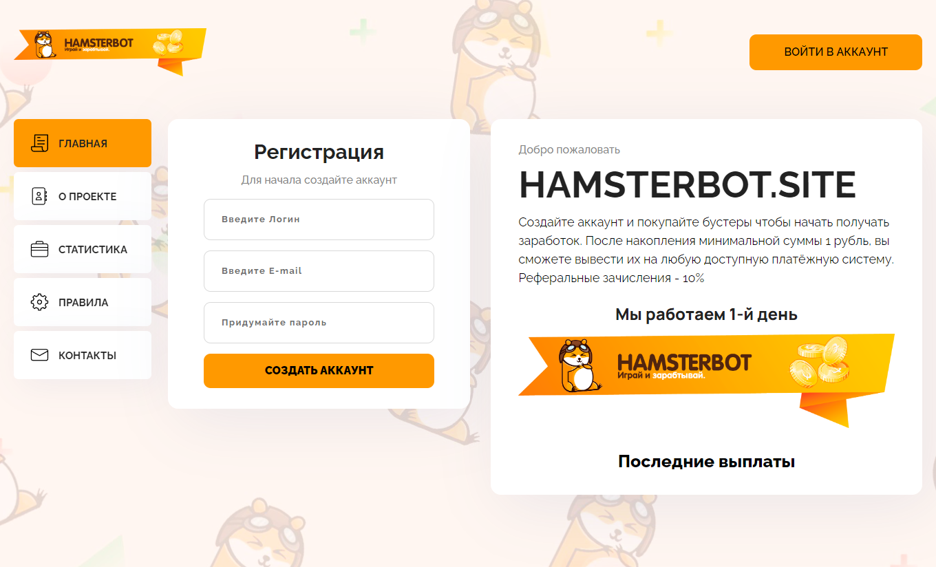 HamsterBot
