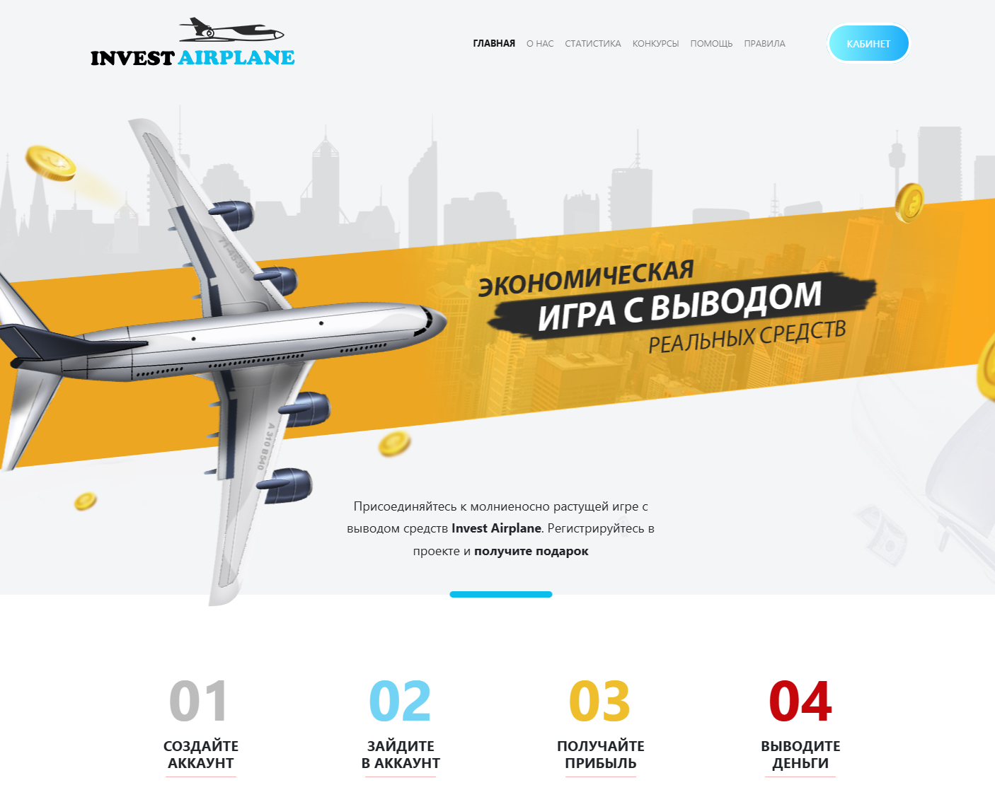 InvestAirplane