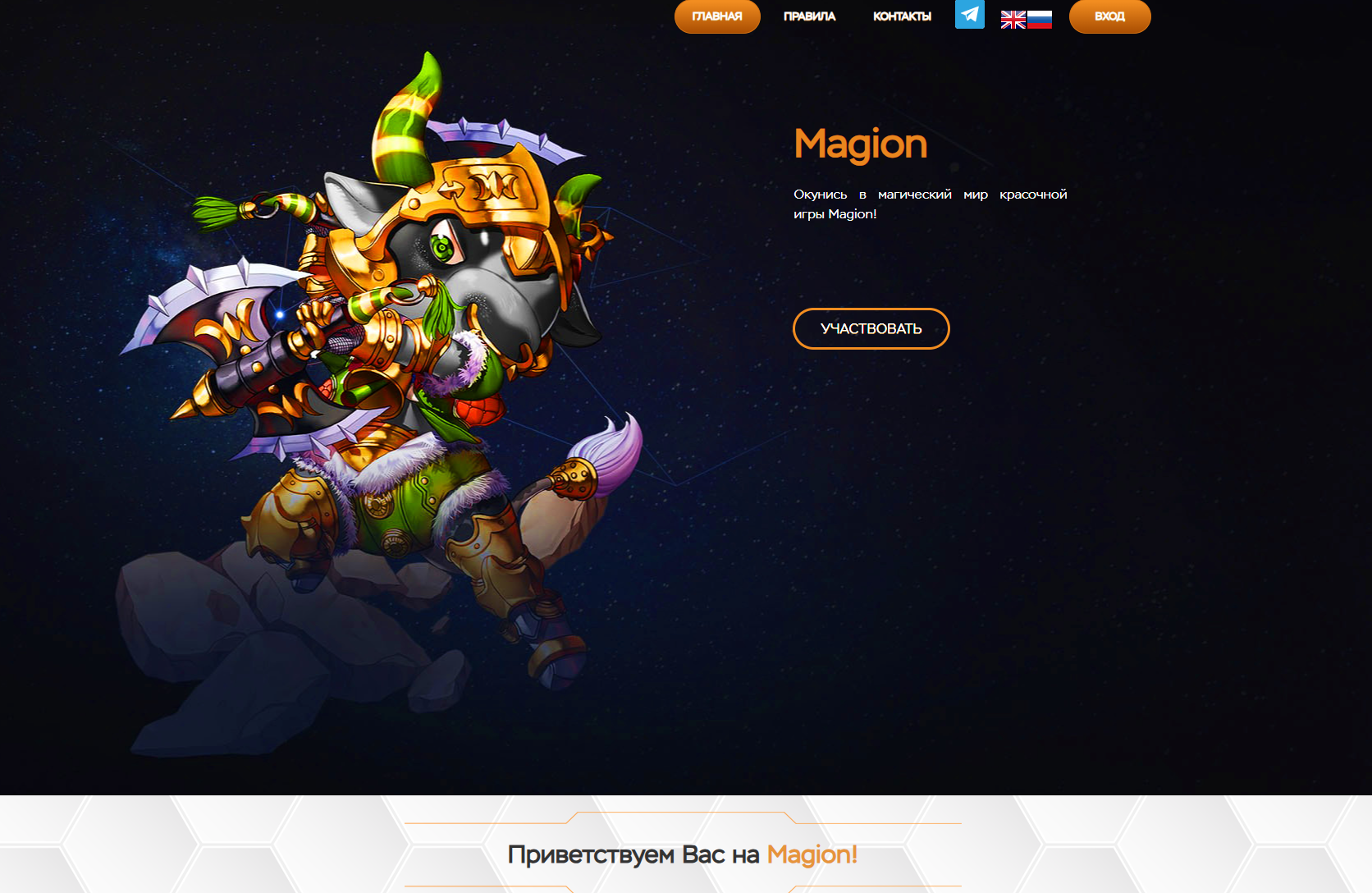 Magion