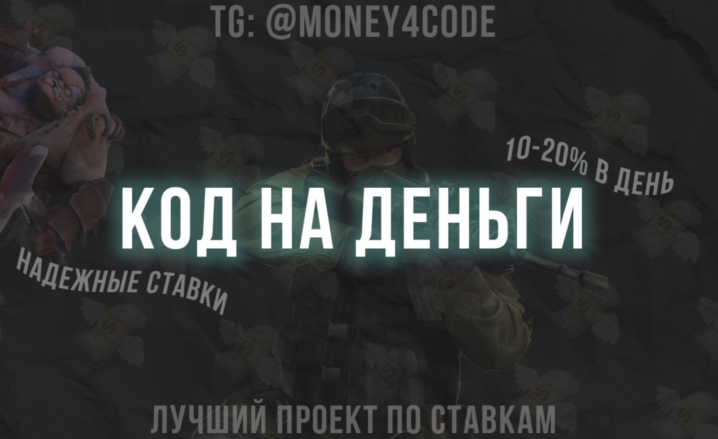 Money4CodeBot