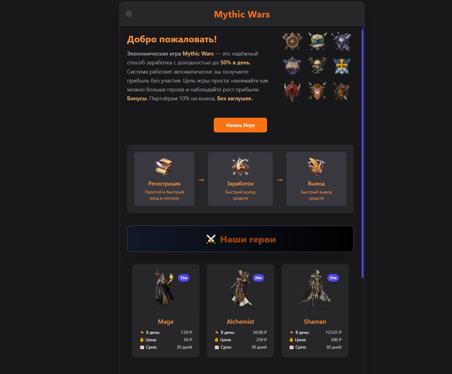 MythicWars