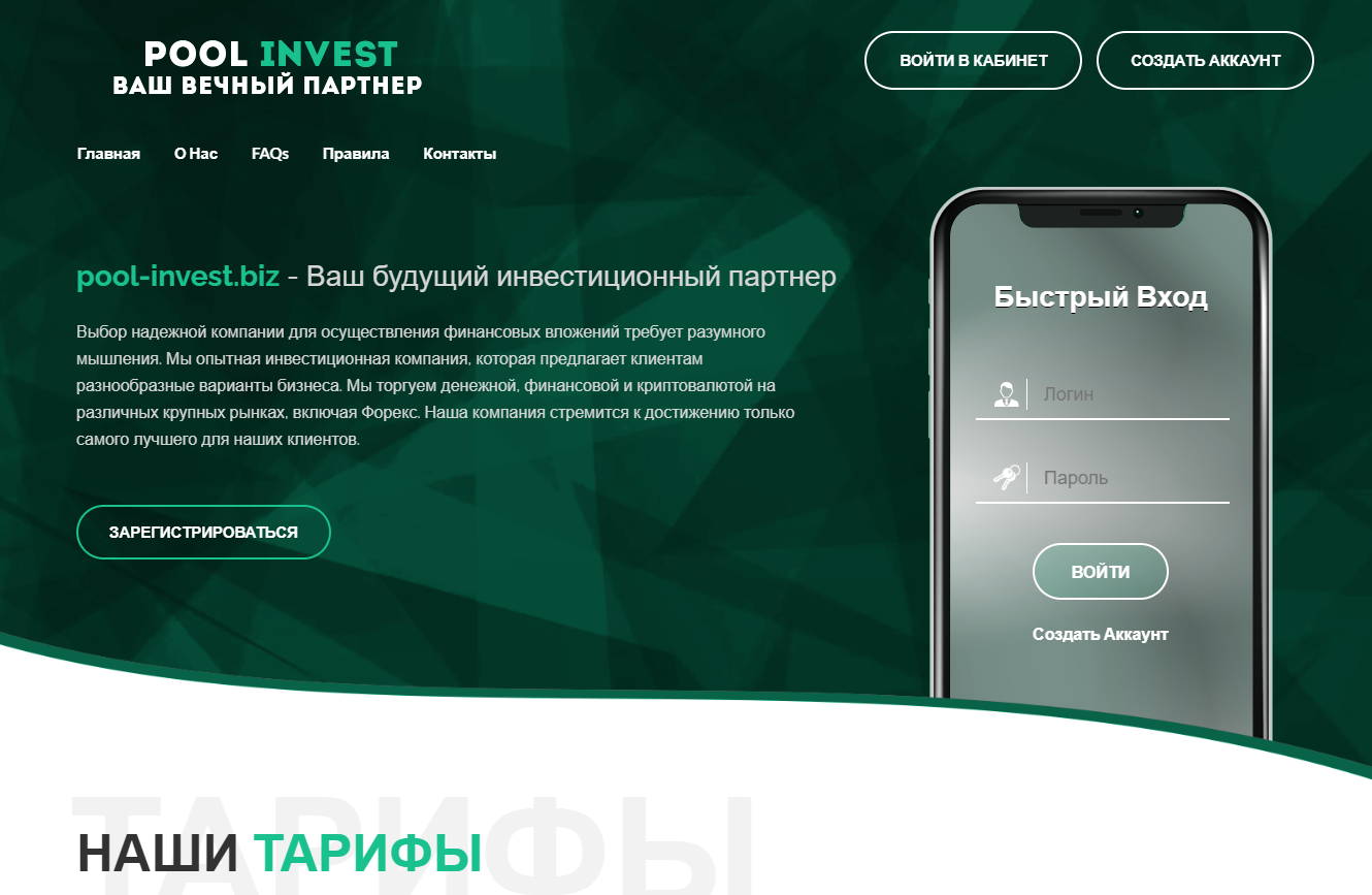 PoolInvest