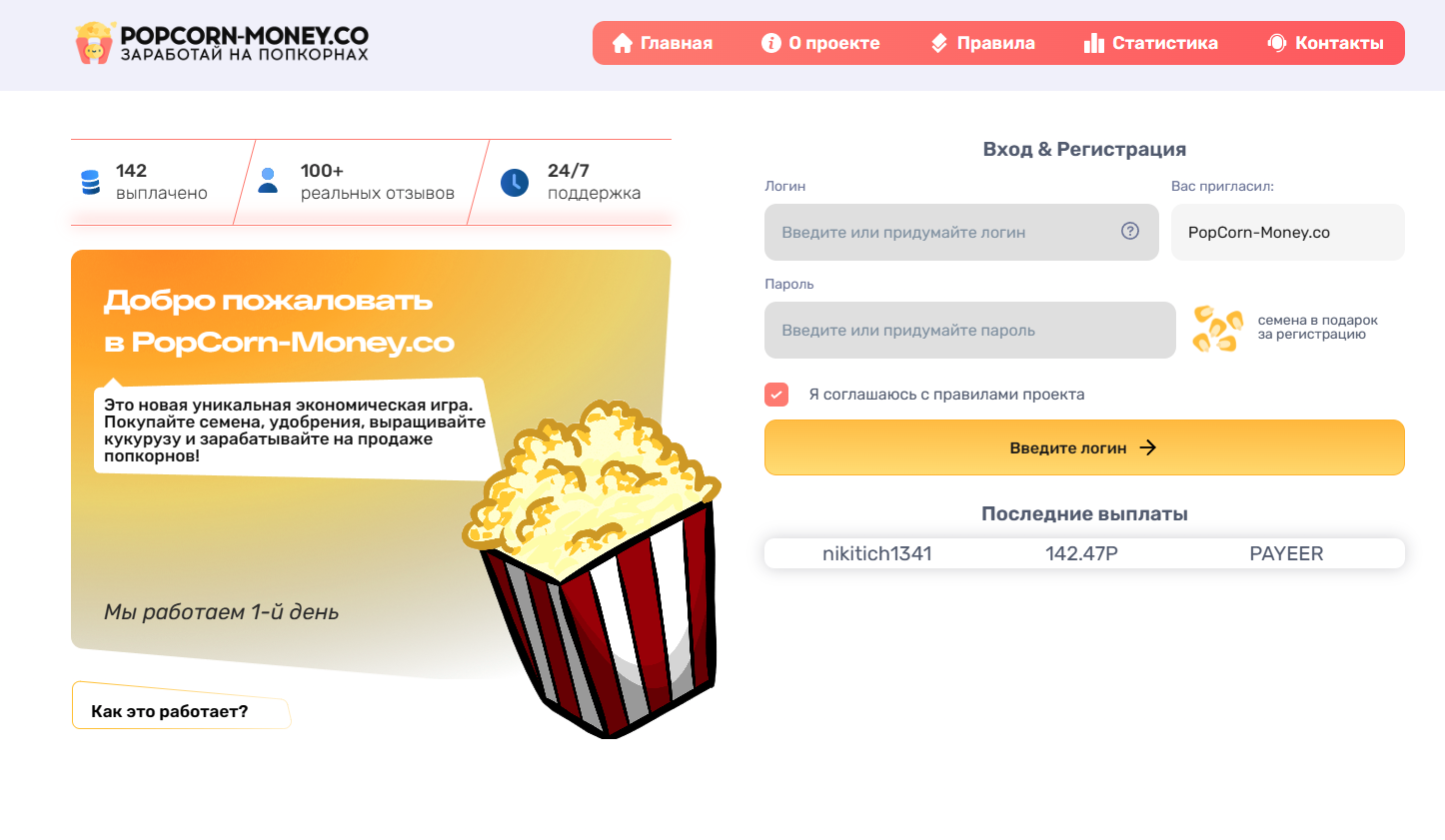 PopCornMoney