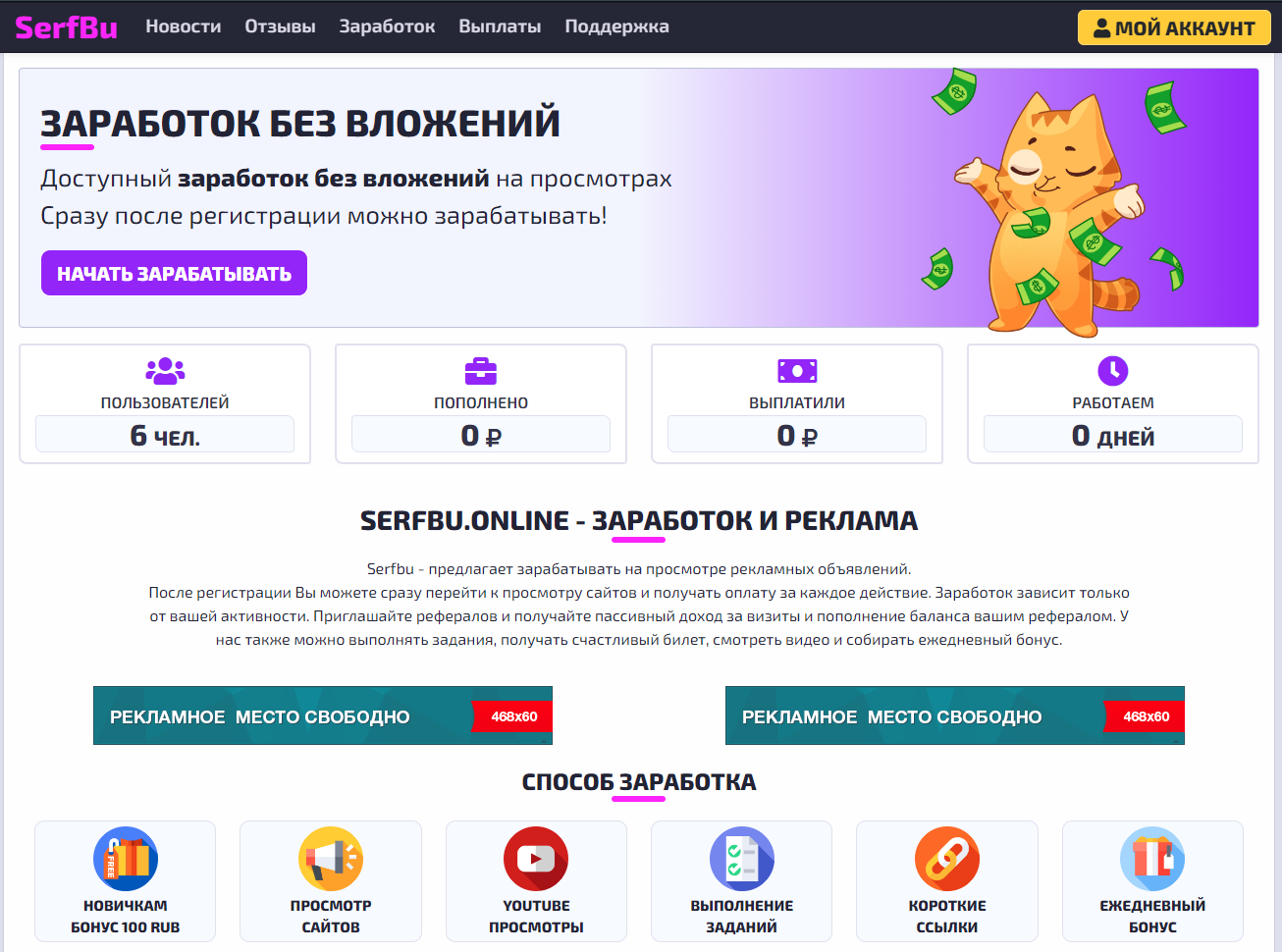 SerfBu