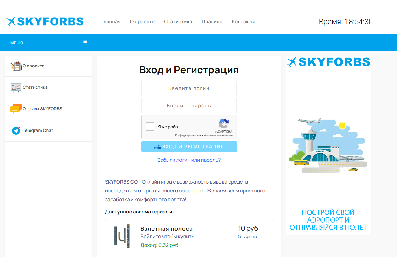 SkyForbs