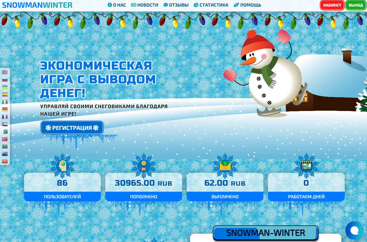 SnowmanWinter