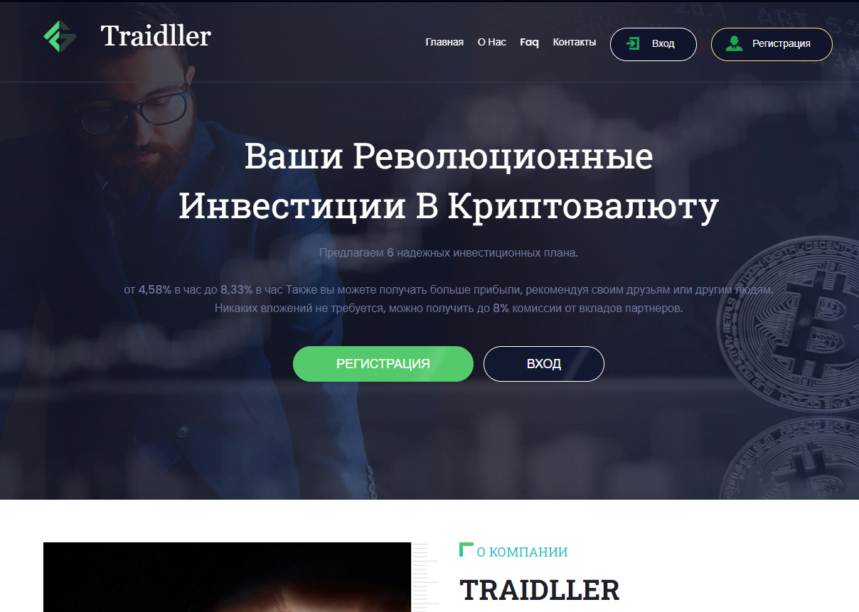 Traidller