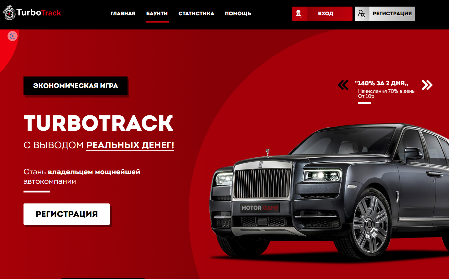 TurboTrack