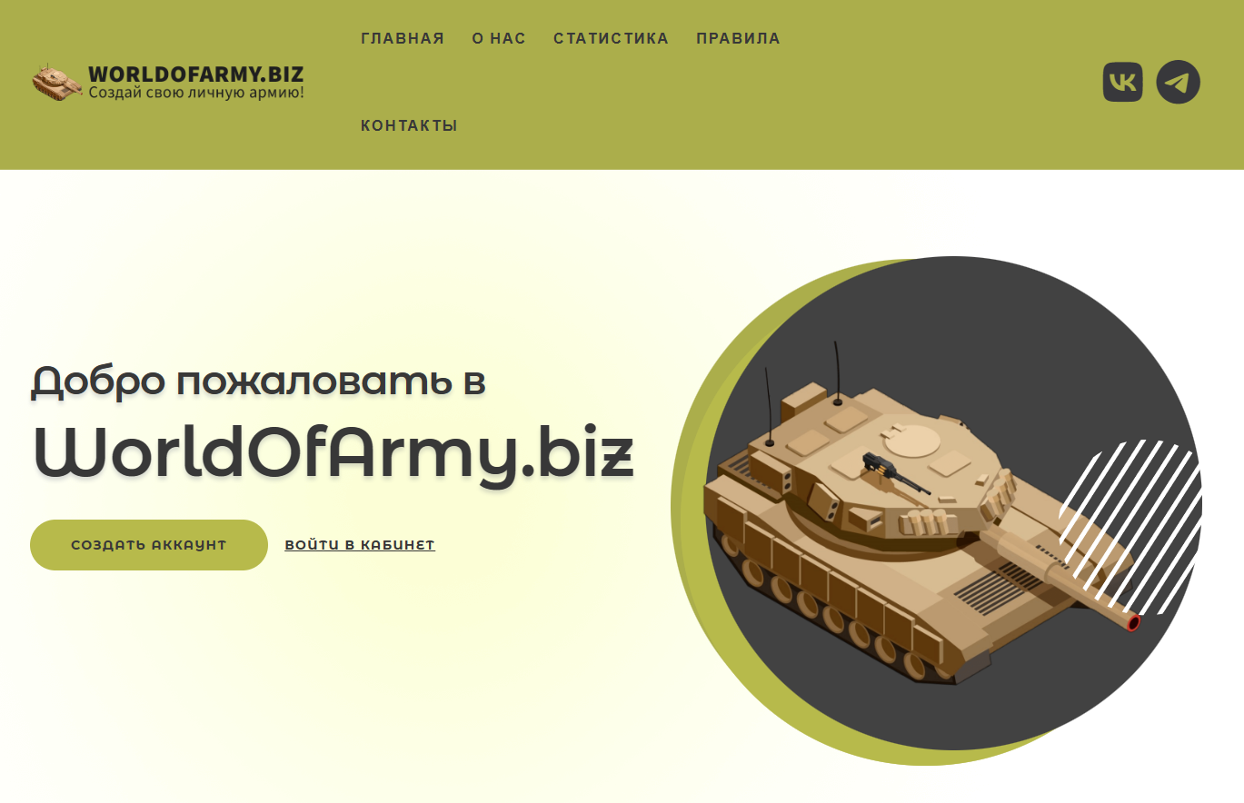 WorldOfArmy