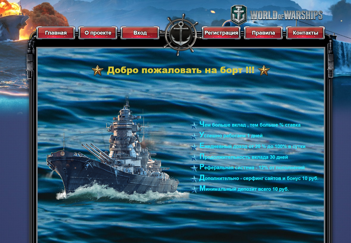 WorldOfWarships