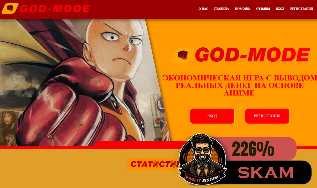 GodMode - Описание Выплаты Статистика проекта | Хайп мониторинг  ProfitSistem | Блог о инвестициях и Хайп проектах | HYIP monitoring